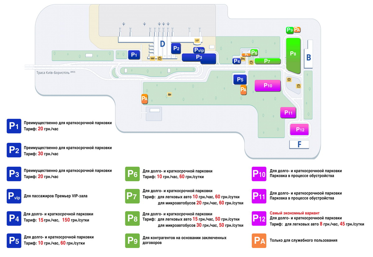 Схема расположения парковок в аэропорту Борисполь