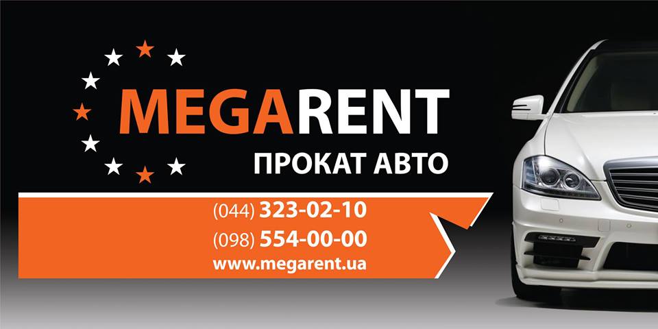 Megarent - аренда авто в Киеве
