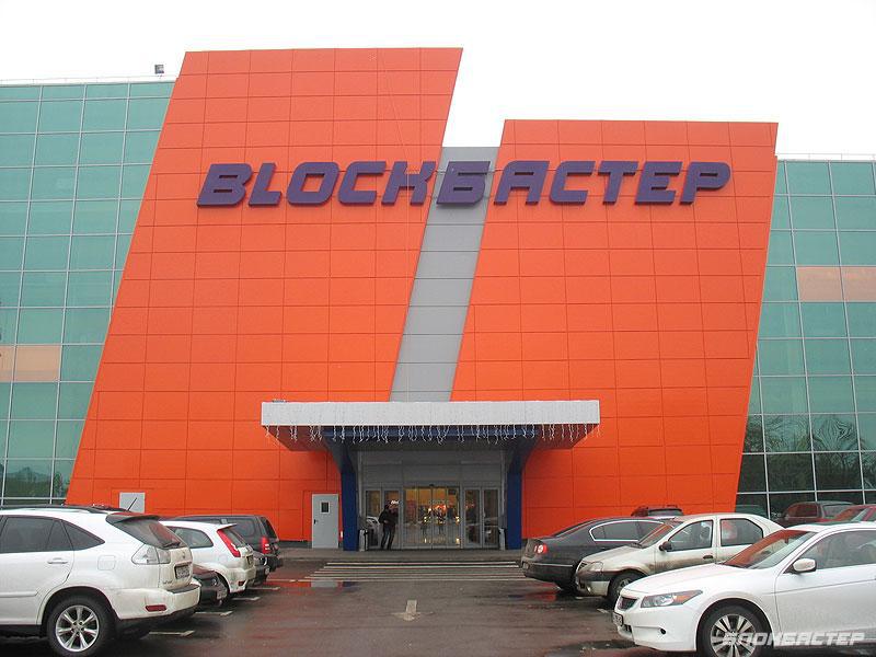 Развлекательный центр Блокбастер, г.Киев
