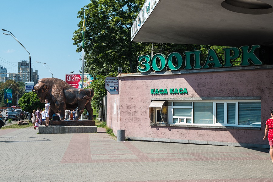 Зоопарк (вход)
