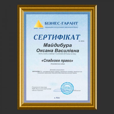 Сертификат по наследственному праву