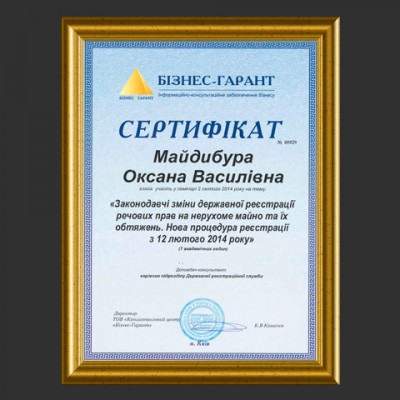 Сертификат Госрегистрации прав на недвижимость