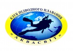 «Клуб підводного плавання «АКВАСВІТ»