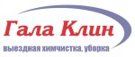 Гала Клин - Клининговая компания