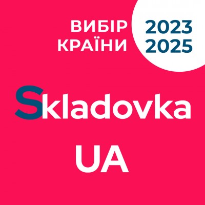 Skladovka.UA