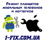 Сервисный центр по ремонту техники Apple i-Fix