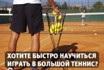Школа тенниса в Киеве