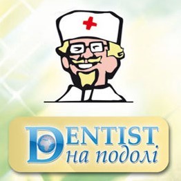 Стоматологическая клиника «Dentist на Подоле»