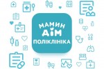 Інновації для здоров’я вашої сім’ї – мобільний додаток від поліклініки «Мамин Дім»