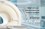 У Києві відкривається новий центр МРТ-діагностики Lifescan на лівому березі