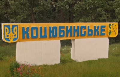 Поселок Коцюбинское может присоединиться к Киеву