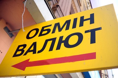 В Киеве процветает черный рынок обмена валют