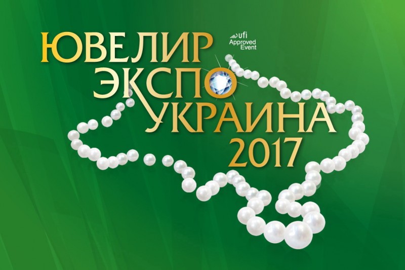 «Ювелир Экспо Украина». Пропустить нельзя, только посетить!