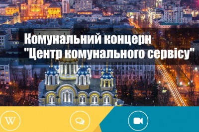 В Киеве заработали сервисы коммунальных услуг онлайн 