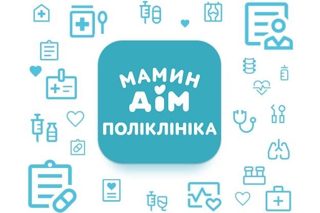 Інновації для здоров’я вашої сім’ї – мобільний додаток від поліклініки «Мамин Дім»