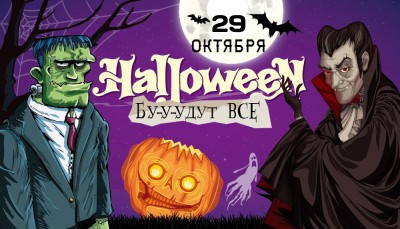 Хеллоуин 2016 в Киеве в ТРЦ Дрим Таун