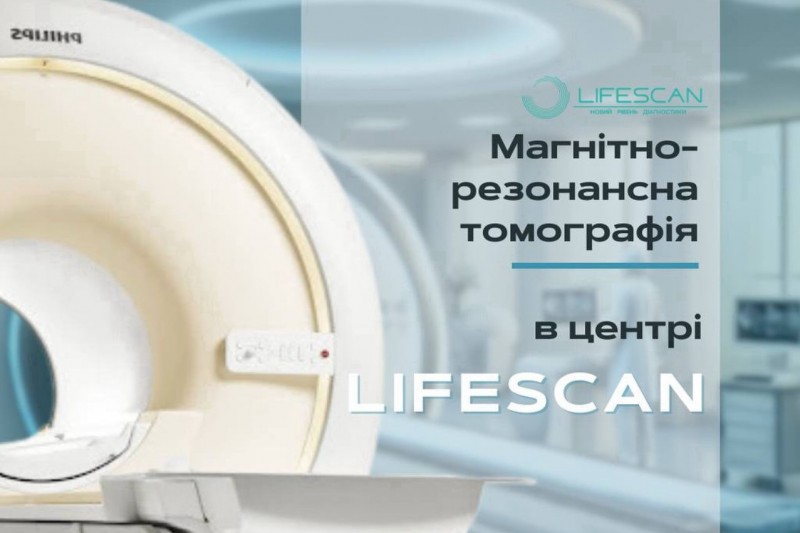 У Києві відкривається новий центр МРТ-діагностики Lifescan на лівому березі