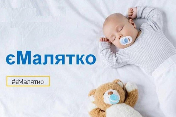 В роддомах Киева запустили сервис «еМалятко»