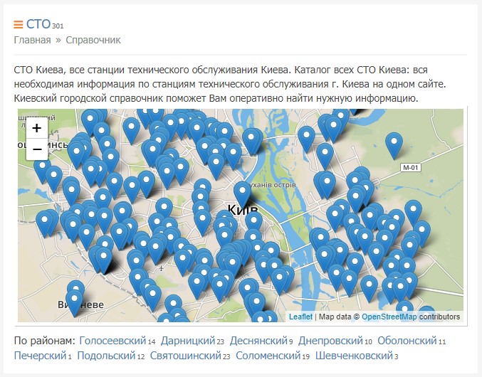 спрачочник всех СТО Киева на сайте Мой город Киев