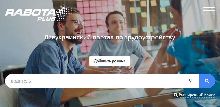 портал по трудоустройству rabotaplus.ua