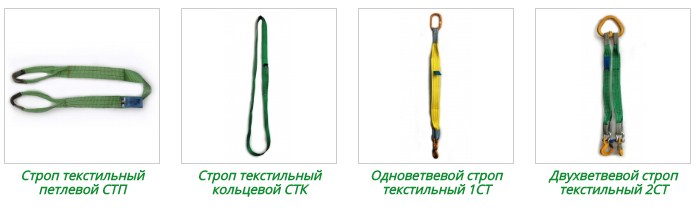Стропы текстильные от компании Стан-Комплект