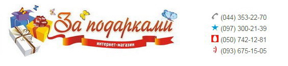 За подарками