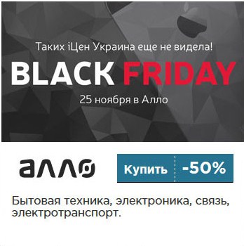 Скидки в Алло