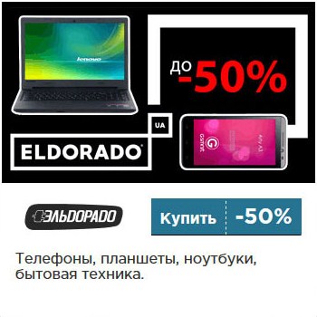 Скидки в Эльдорадо