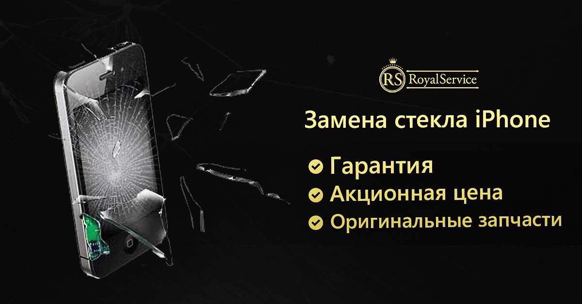 замена стекла iphone киев