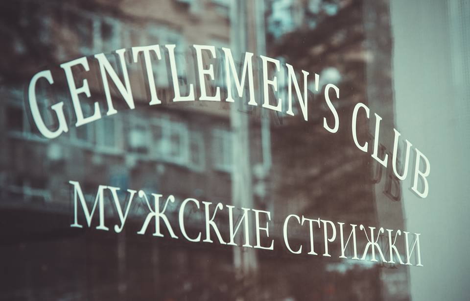 Gentlemens Сlub - мужская парикмахерская