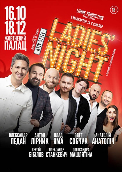 Ladies night. Kyiv style