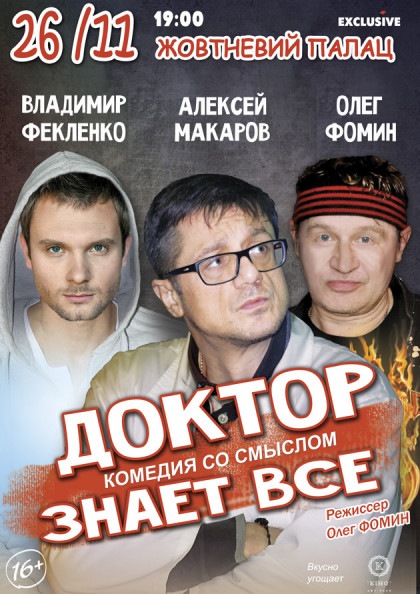 Доктор знает все