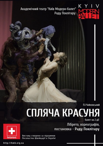 Спящая красавица