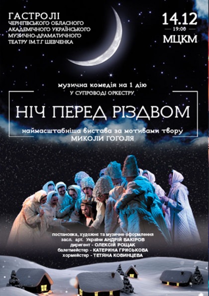 Ночь перед Рождеством