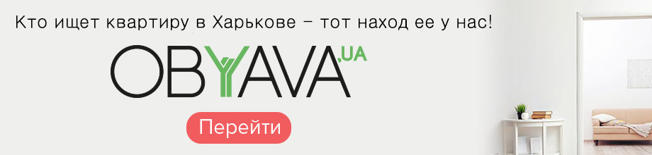 Найти работу на Obyava.ua
