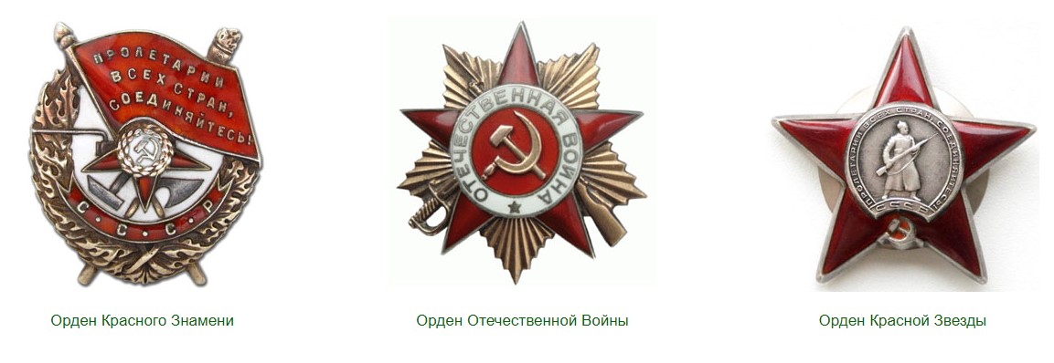 советские ордена