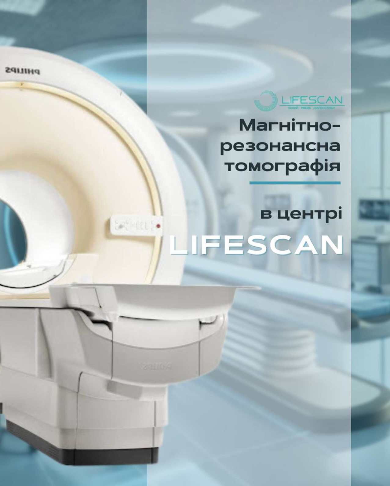 центр МРТ-діагностики Lifescan