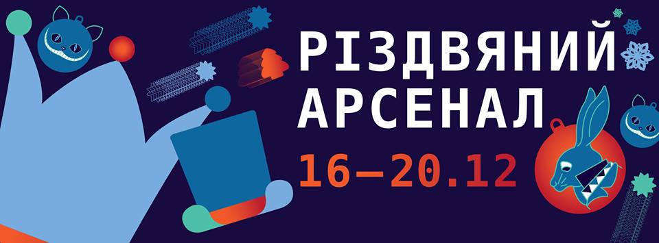 арсенал
