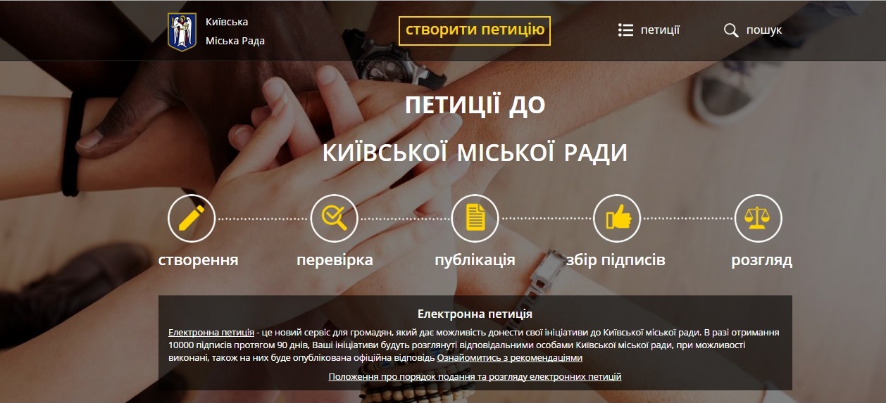сайт петиций