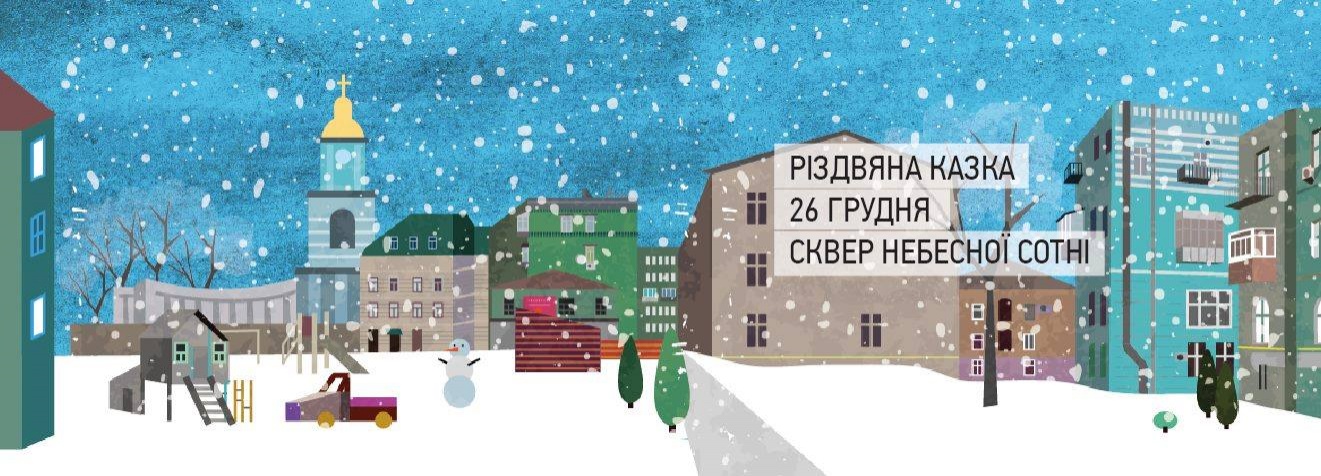сказка в сквере