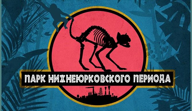 динозавр