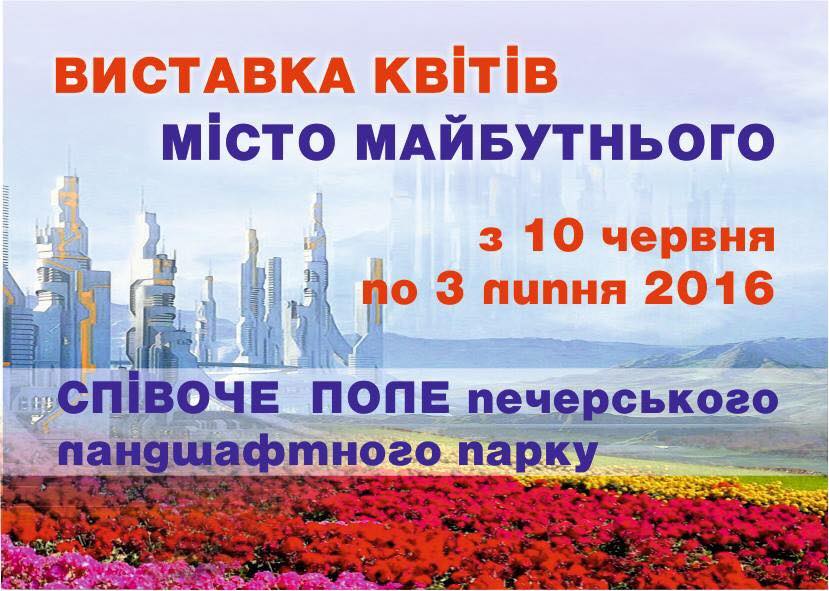 выставка цветов певчее поле