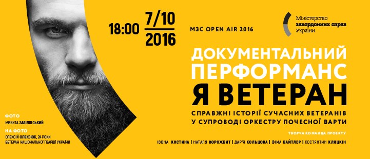 ветеран
