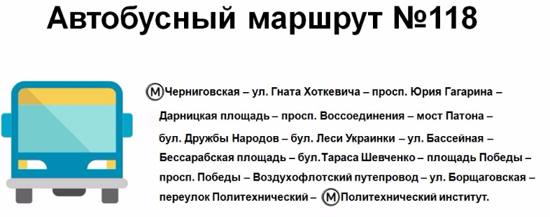 маршрут 118