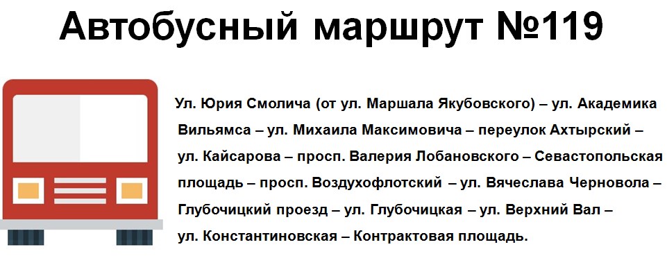 маршрут 119