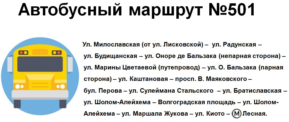 маршрут 501