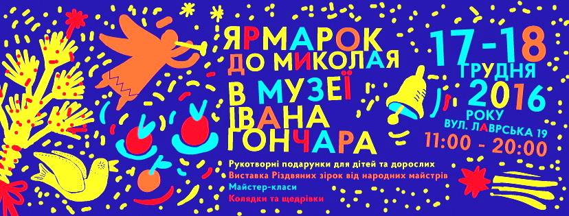 ярмарка