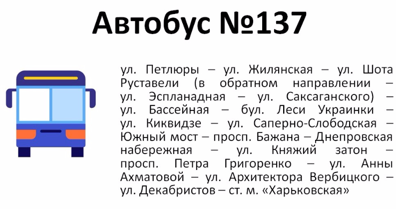 маршрут