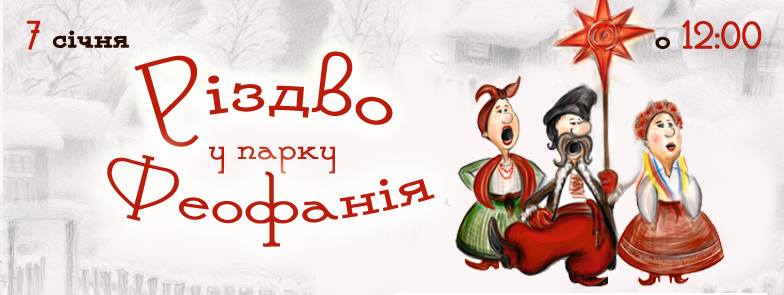 рождество в феофании