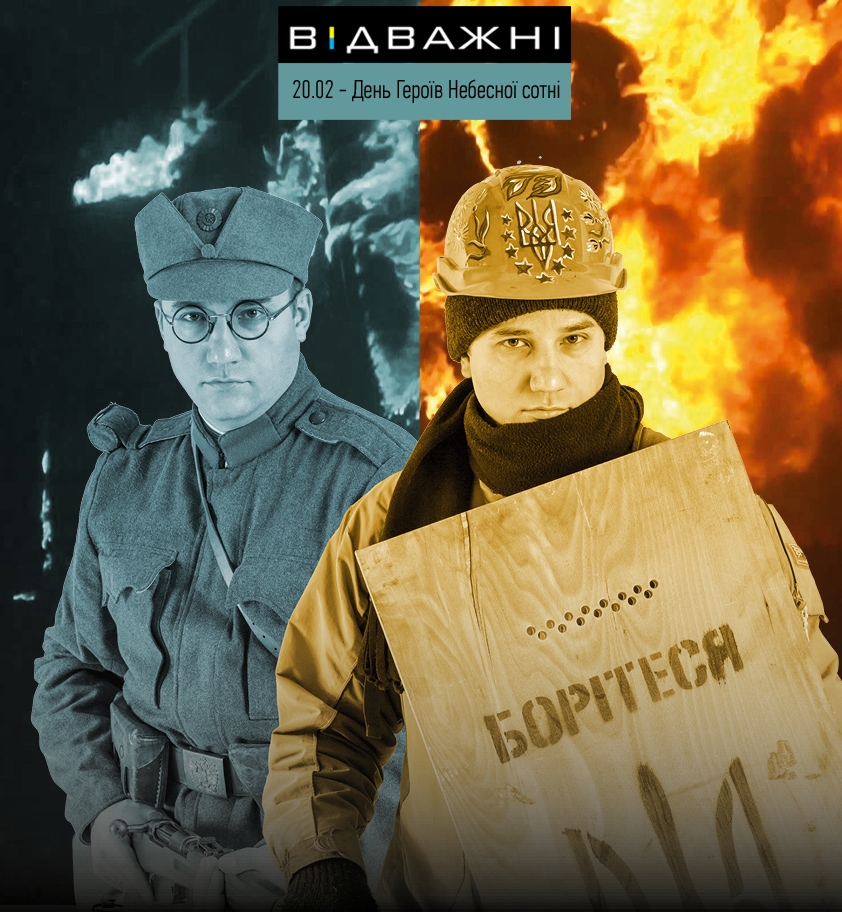 отважные